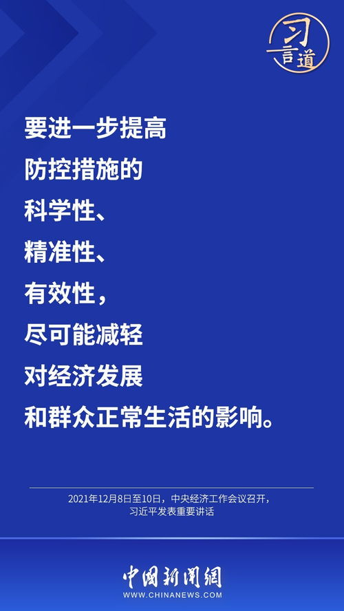 習(xí)言道丨最大限度減少疫情對經(jīng)濟(jì)社會發(fā)展的影響