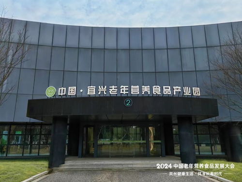 宜興老年?duì)I養(yǎng)食品產(chǎn)業(yè)園亮相中國老年?duì)I養(yǎng)食品發(fā)展大會(huì)，石家莊技術(shù)力量共襄行業(yè)盛舉